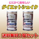10日間、夜食の代わりにこのシェイクを飲むだけで、約2~3kgのダイエットができるとハリウッドセレブに大人気ダイエットシェイク※送料無料【お得な2個セットハリウッドセレブに大人気【ハリウッド10日間ミラクルダイエットシェイク】ダントツに美味しい【YDKG-kd】【smtb-kd】
