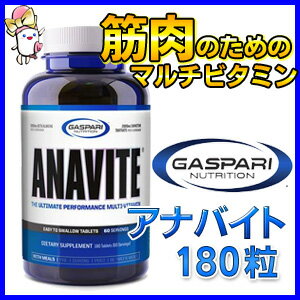 アナバイト（180粒）高品質マルチビタミン ギャスパリ ANAVITE Gaspari Nutrition