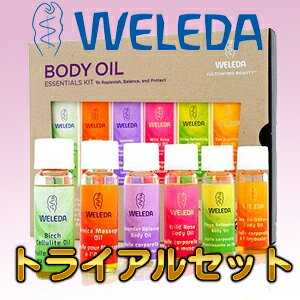 【激安特価に挑戦!】WELEDA★トライアルサイズ・エッセンシャルボディオイルセット