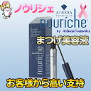 リバイタラッシュの新作・改良版!nouriche(