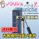 送料無料 リバイタラッシュの新作・改良版!nour