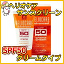 ヘリオケア サンスクリーン SPF50 普通便発送【正規品】...