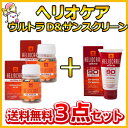 送料無料3点セット ヘリオケア ウルトラ D(30カプセル×...
