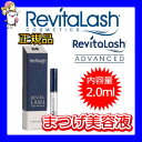 ミニサイズ リバイタラッシュアドバンス(2.0ml
