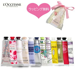 【即日★ラッピング無料】選べる ロクシタン ハンドクリーム ギフト 30ml L'OCCITANE 喜ばれるギフトラッピング済みですぐ渡せるハンドクリーム 30ml【定形外】もらって嬉しいプレゼント プチギフト ご挨拶品 大量注文可能 母の日 バレンタイン ホワイトデー人気 送料無料