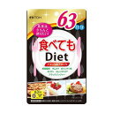 井藤漢方製薬 食べてもDiet 378粒(約63日分)