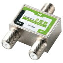 エレコム DH-ATSP アンテナ2分配器 ケーブル着脱式★当店限定★エントリーでポイント最大25倍 8/11 10:00〜8/18 9:59まで