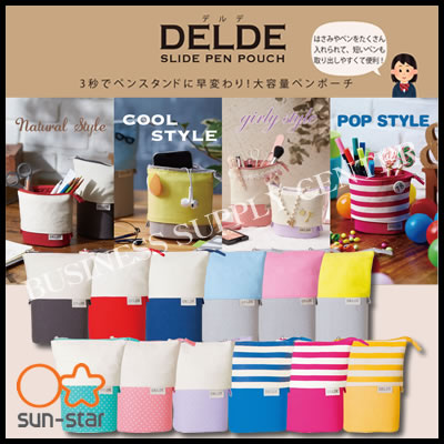 【メール便不可・定形外可能】サンスター文具 スライド式ペンポーチ DELDE(デルデ) ペ…...:supply-center:10029789