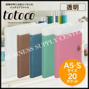【宅配便】プラス インテリアファイル totoco(トトコ) クリアーファイル FC-123CF【10P21Aug17】
