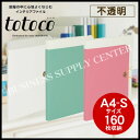 【宅配便】プラス インテリアファイル totoco(トトコ) ポストカードホルダー FL-086PCO【10P21Aug17】