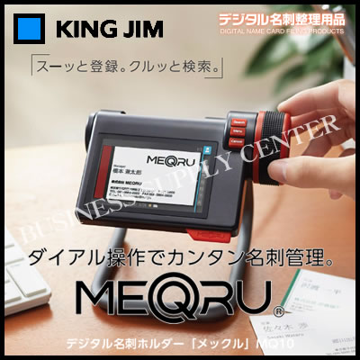 キングジム デジタル名刺ホルダー メックル MQ10 (M201606)...:supply-center:10018258