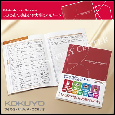 【送料無料】コクヨ 人とのおつきあいを大事にするノート(おつきあいノート)＜ライフイベントサポートシリーズ＞ LES-R101