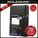 【メール便可能】MOLESKINE(モレスキン) 限定品 2017年 4月始まり マンスリーダイアリー(日本語版) ハードカバー Pocket ブラック DHB12MN2JY17J(856010)