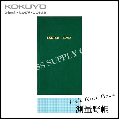 【メール便対応】コクヨ KOKUYO　 測量野帳(スケッチブック) セ-Y3...:supply-center:10002129