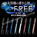 セーラー万年筆 油性ボールペン G-FREE(ジーフリー) ...