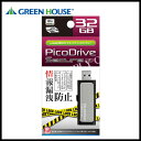 【送料無料】グリーンハウス セキュリティ強化型 USB3.0メモリー ピコドライブ・セキュア<32GB> GH-UF3SR32G
