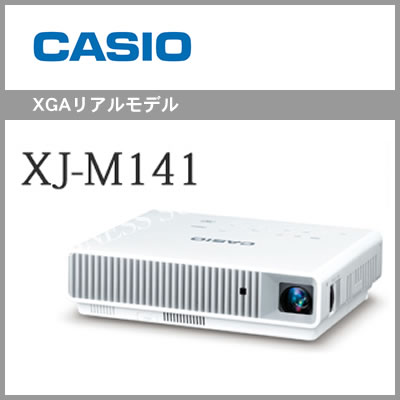【送料無料】カシオ 液晶プロジェクター スタンダードモデル XJ-M141【よくばり201…...:supply-center:10020083