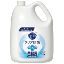 花王　<strong>キュキュット</strong><strong>クリア</strong>除菌 業務用 4.5L