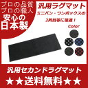 【送料無料】ミニバン・ワンボックスの2列目に最適な汎用セカンドラグマット! フロアマット ノア ヴォクシー ヴェルファイア アルファード ステップワゴン プリウス