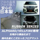 トヨタ 新型アルファード 30系 新型ヴェルファイア 30系フロアマット +ステップマット+ラゲッジマット付ラバーマット カーマットAGH30W,GGH30W7人 8人 ハイブリッド2015/2〜現行純正 ALPHARD アルファード