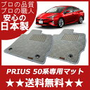 【送料無料】数量限定フロアマット トヨタ 新型 プリウス 50系 ZVW50 ZVW51 ZVW55 オリジナル 2015/12〜