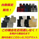 【限定10セット】トヨタ 新型アルファード 新型ヴェルファイア30系 AGH30W,GGH30W フロアマット カーマット 7人 8人 ハイブリッド 2015/2〜