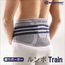 腰サポーター 医療用 バウアーファインドBauerfeind NEW ルンボトレイン Lumbo Train