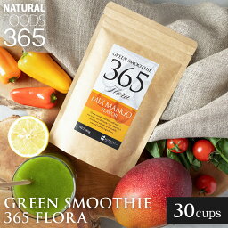 グリーンスムージー 粉末 180g 置き換え ダイエット スムージー 送料無料 約30杯分 Green Smoothie 365 Flora 乳酸菌 食物繊維 酵素 フローラ フルーツスムージー プレゼント 人工甘味料不使用