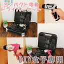 超カワ 女性専用 充電式 小型 電動ドライバー セット 安全...