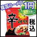 お一人様限定販売【韓国食品】辛ラーメン日本で一番売れてる辛ラーメン120gX1袋