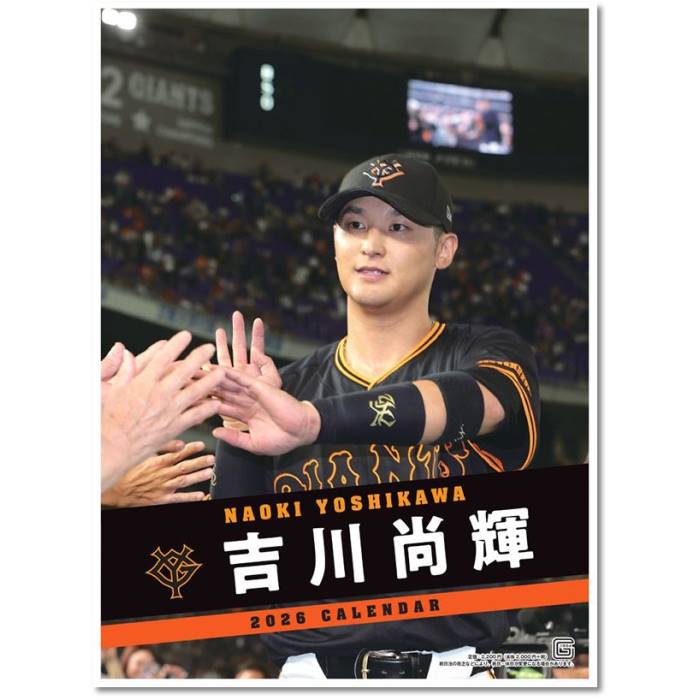 2026年カレンダー スポーツ <strong>吉川尚輝</strong>（読売ジャイアンツ） 壁掛け 2025年11月1日発売