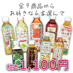 ＼送料無料／ 6本選べるお得なセット 500ml 350ml とうもろこし茶 ひげ茶 コーン茶 桃の果ジャスミン キンモクセイ香る東方美人茶 ジンジャールイボス ごぼう茶 マスカットグリーンティー ハーブティー洋梨ジャスミンティー ブレンドティー <strong>ペットボトル</strong> 茶