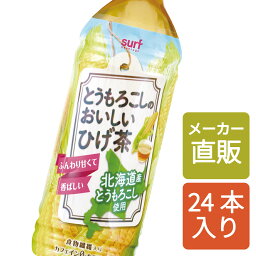 <strong>とうもろこしのひげ茶</strong> とうもろこしのおいしいひげ茶 500ml 24本 (500ml×24本) ノンカフェイン コーン茶 ペットボトル とうもろこし茶 ひげ茶 健康茶 カフェインゼロ お茶 カロリーゼロ ペットボトル500ml ペットボトルお茶 国産