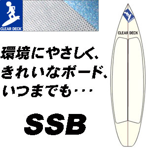 CLEARDECK,クリアーデッキ,デッキパッチ,デッキパッド,エコ●SSB for SHORT