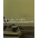 サーフィン,DVD●海から見たニッポン 坂口憲二の日本列島サーフィン紀行 第2章・春夏編