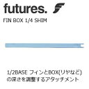 FUTUREFINS,フューチャーフィン,フィンボックス,アタッチメント●FIN-BOX 1/4 SHIM