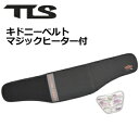 TOOLS,トゥールス,サーフィン,防寒対策,サポート,腰巻●TLS キドニーベルト マジックヒーター付