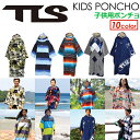 TOOLS,トゥールス,プール,フィットネス,着替え,袖付,2015●KIDS PONCHO 子供用 袖付ポンチョ