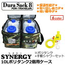 DuraSack8,デュラサックエイト,ポリタンクカバー,保温●Poly Tank Case ポリタンクケース 10Lポリタンク2個+手動シャワーポンプセット