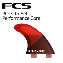 【送料無料】FCS,エフシーエス,フィン,トライフィン,パフォーマンスコア●PC-3 TRI SET