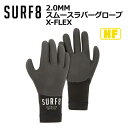 〔あす楽対応〕SURF8,サーフエイト,サーフィン,防寒対策●2.0MMスムースラバーグローブ X-FLEX 86F2X9