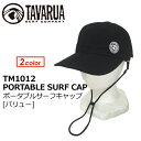 TAVARUA,タバルア,サーフハット,日焼け防止●ポータブルサーフキャップ TM1012