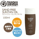 〔あす楽対応〕TAVARUA,タバルア,日焼け,タンニングオ...