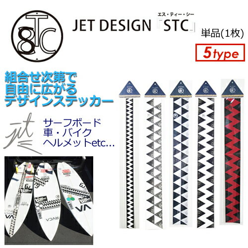 〔あす楽対応〕サーフボードデザインステッカー中浦JET章●JET DESIGN STC 単品(1枚売り)