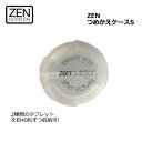 ZEN ゼン アクセサリー サプリメント アミノ酸 メール便対応可●詰替ケース S