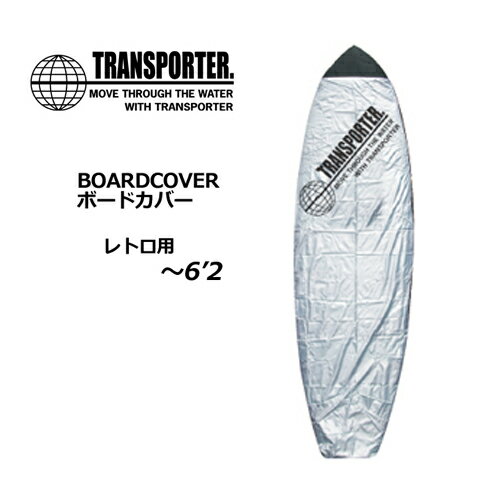 <strong>サーフボードケース</strong> ソフトケース TRANSPORTER トランスポーター デッキカバー●BOARD COVER ボードカバー レトロ 〜6’2