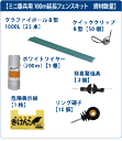 ミニ番兵用100m延長フェンスキットミニ番兵フェンスキットシステムの延長用キット。