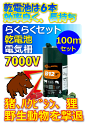 パワーが違う!!【省電力・猪用電気柵セット】B12 らくらく100mセット 05P05Sep15