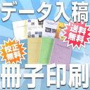 表紙カラー／内容モノクロ　冊子印刷　中綴じ　A5サイズ　20部(8Pから128Pまで)退官記念誌・研究報告書・学報・学位論文・学術論文・問題集・学際誌・教本　等に …