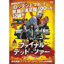 ★DVD / 洋画 / ファイナル・デッド・ツアー / ADL-3023S